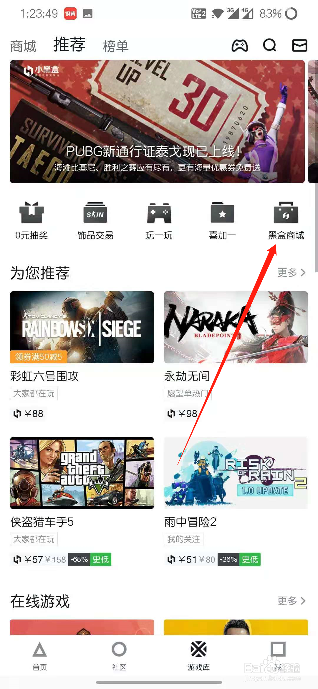 小黑盒上面买的游戏没入库怎么办