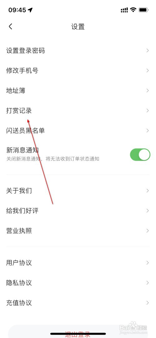 闪送怎么查询打赏金额