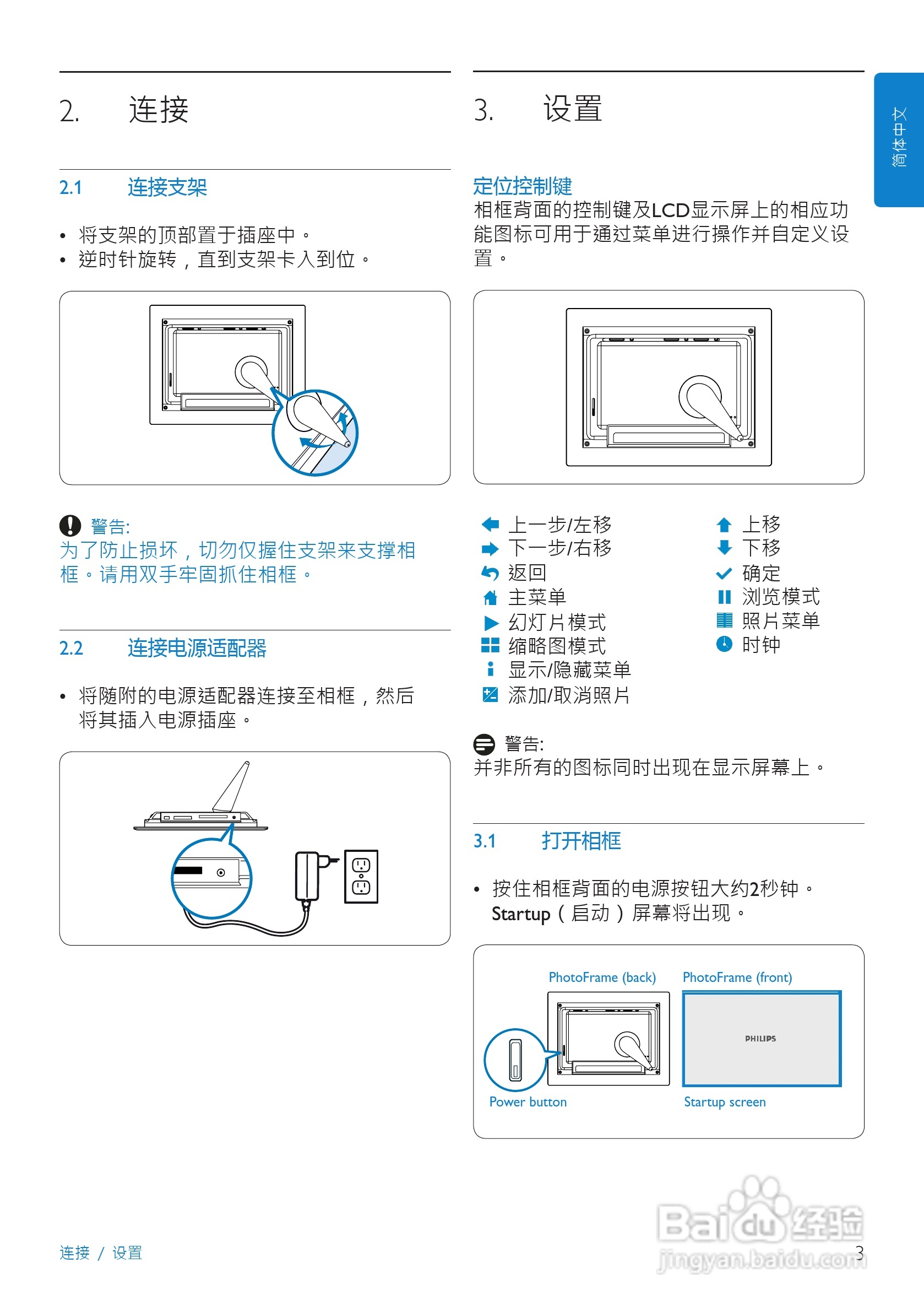 philips 7ff2fpas数码相框用户手册