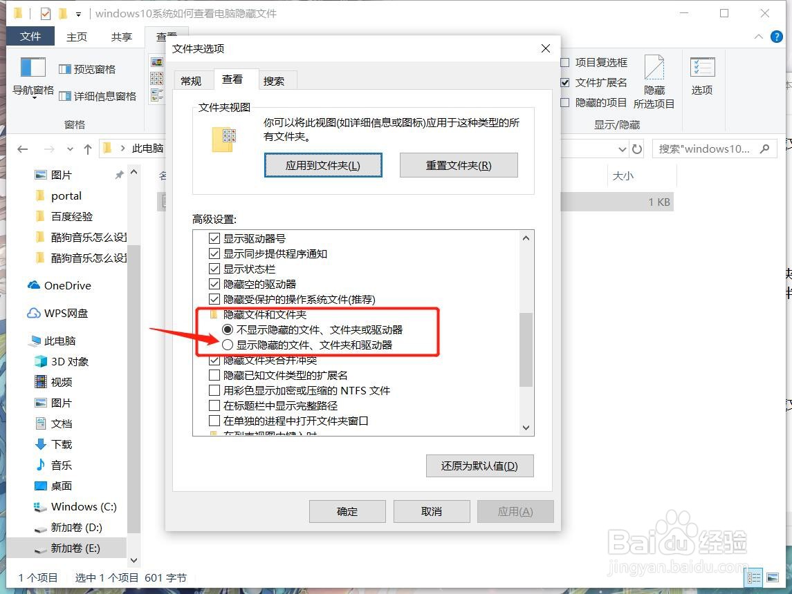 windows10系统如何查看电脑隐藏文件