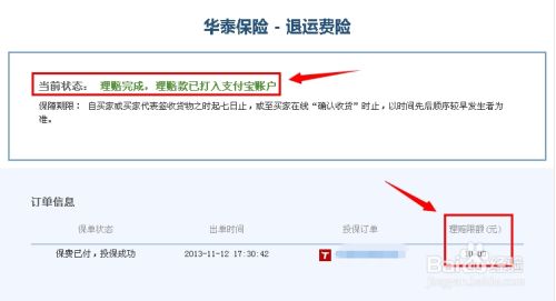 淘宝运费险怎么退