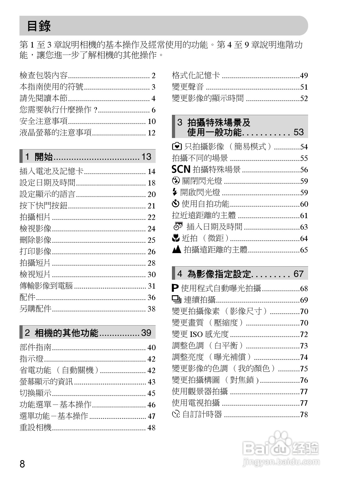 Canon PowerShot A1000IS 数码相机使用说明书:[1]