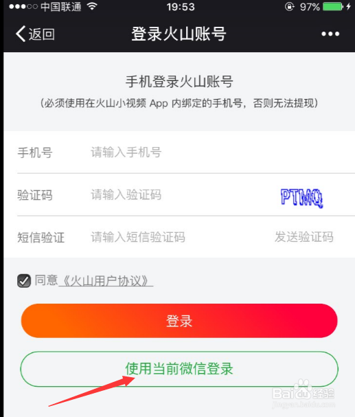 怎么用微信提现火山小视频