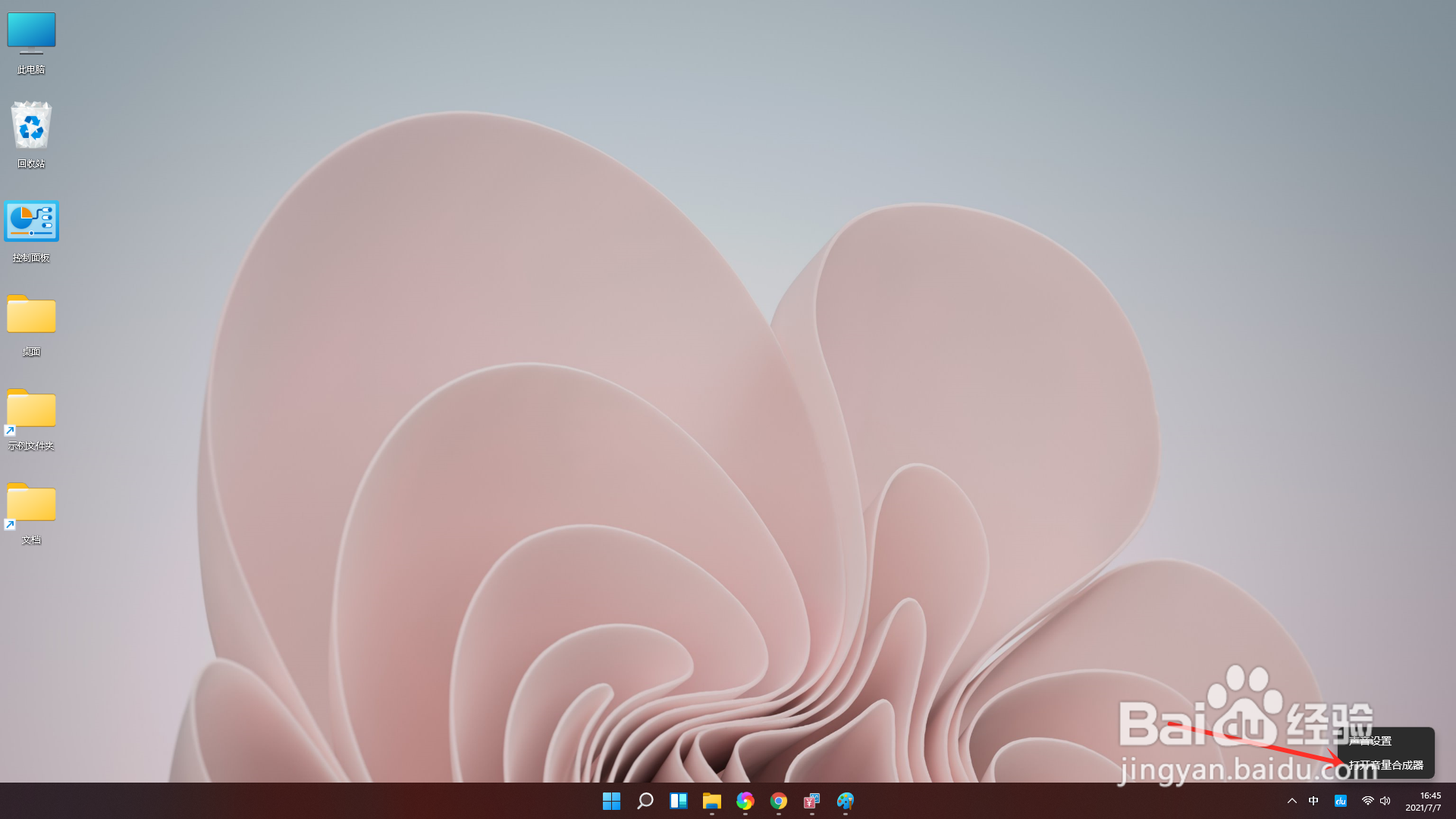 win11系统声音怎么关