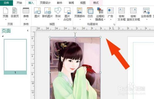 Publisher软件中如何使用图片工具