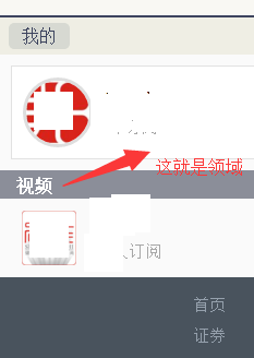 怎样查看自己的企鹅号属于什么领域?