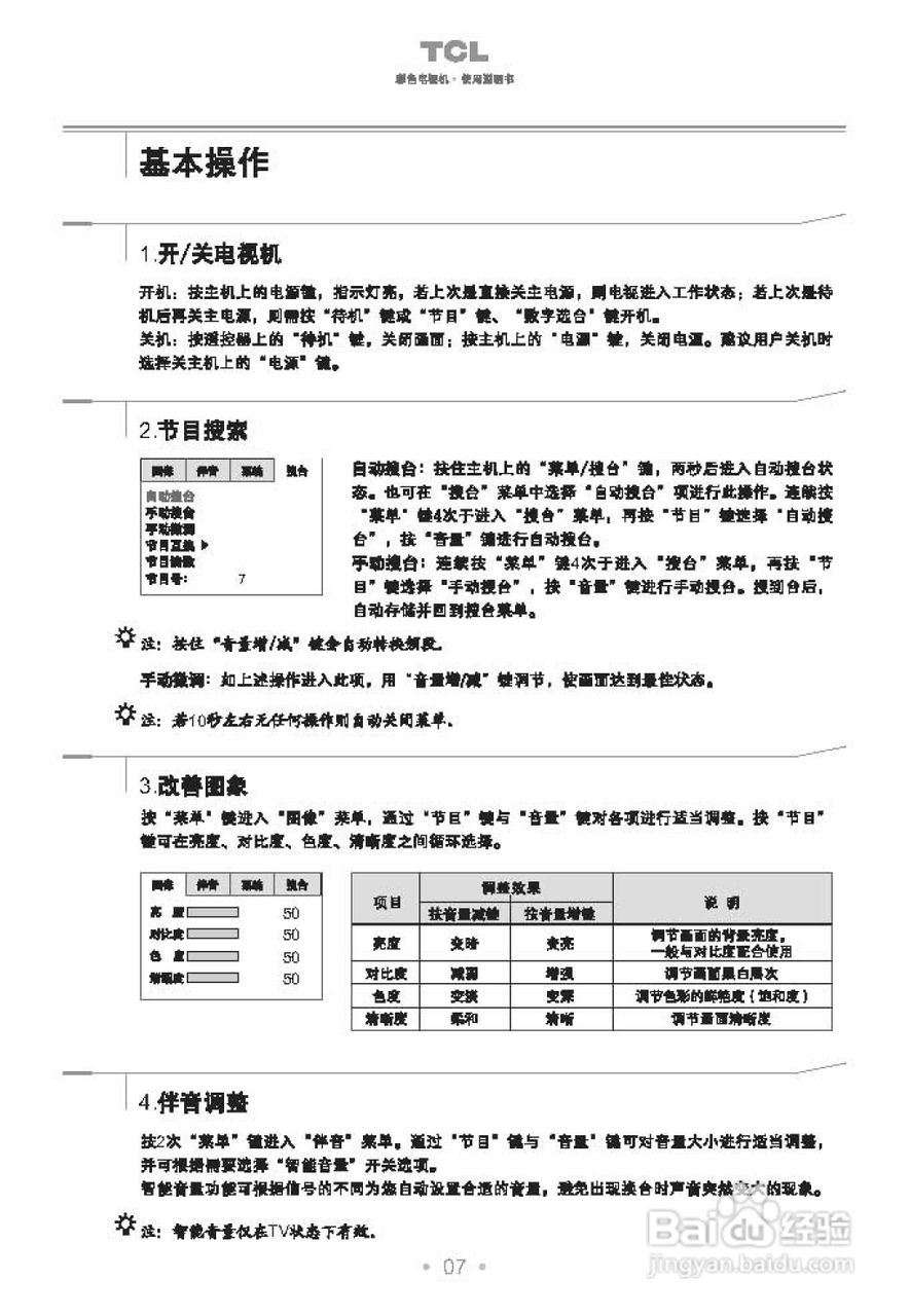 TCL王牌NT21C06S彩电使用说明书