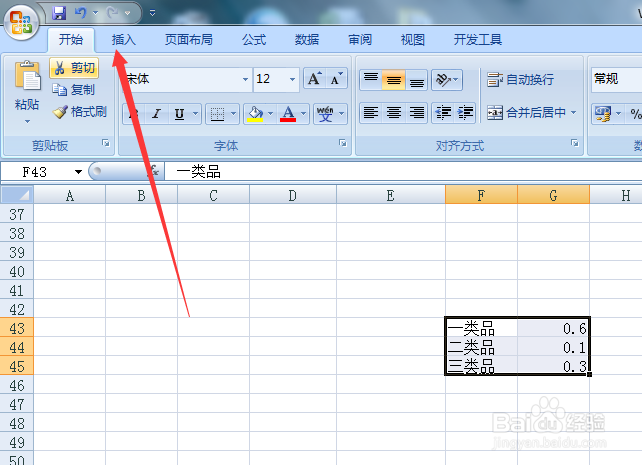 Excel中怎么制作饼图