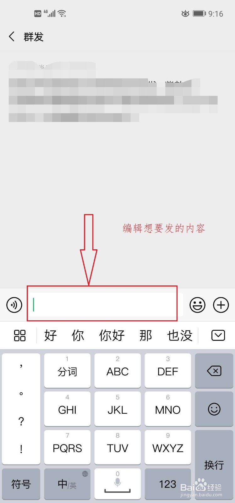 如何在微信中群发消息