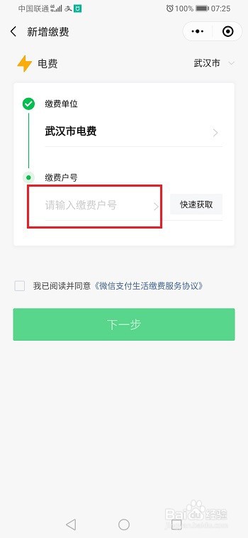 微信怎么交电费