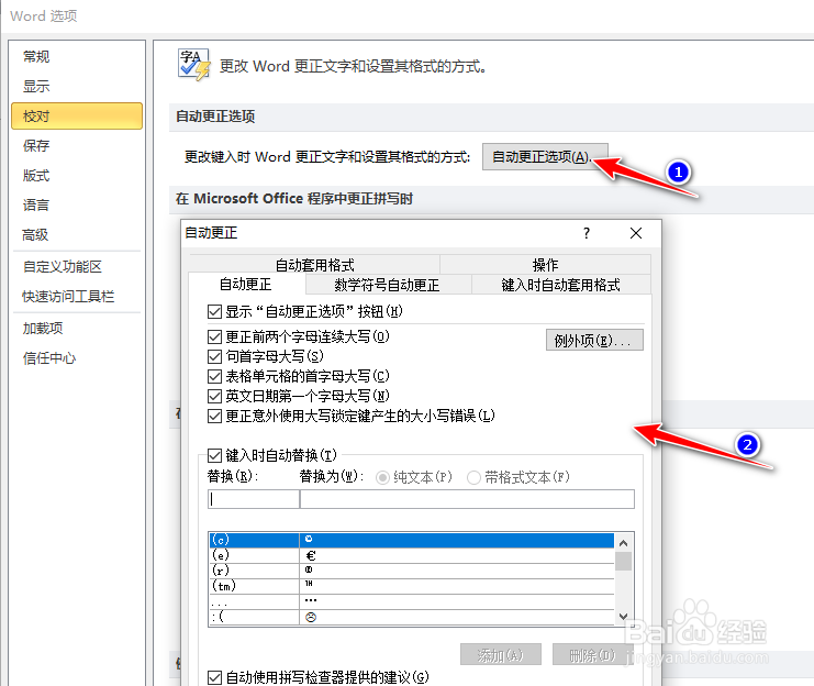 Word如何防止网络路径自动替换为超链接