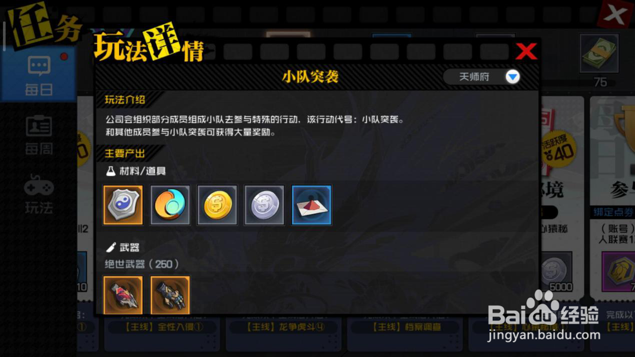 一人之下每日任务资源辅助方法攻略
