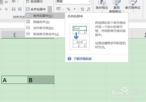 Excel如何处理多个单元格进行合并