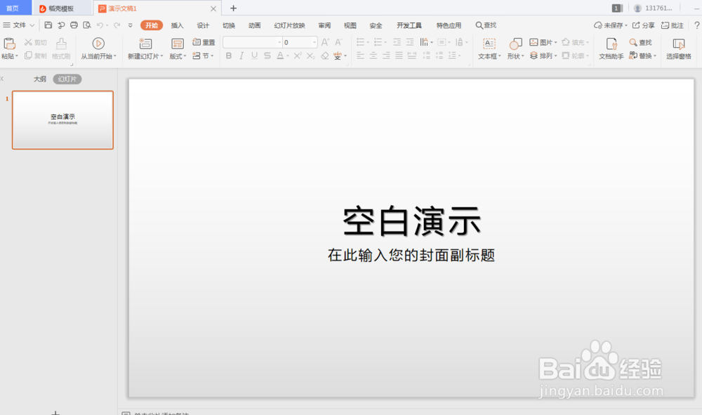怎么改变PPT幻灯片的背景颜色？