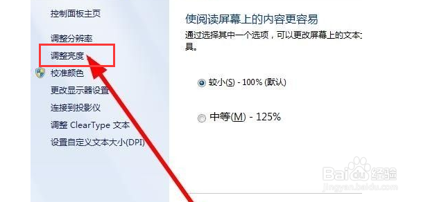 如何调整电脑屏幕亮度