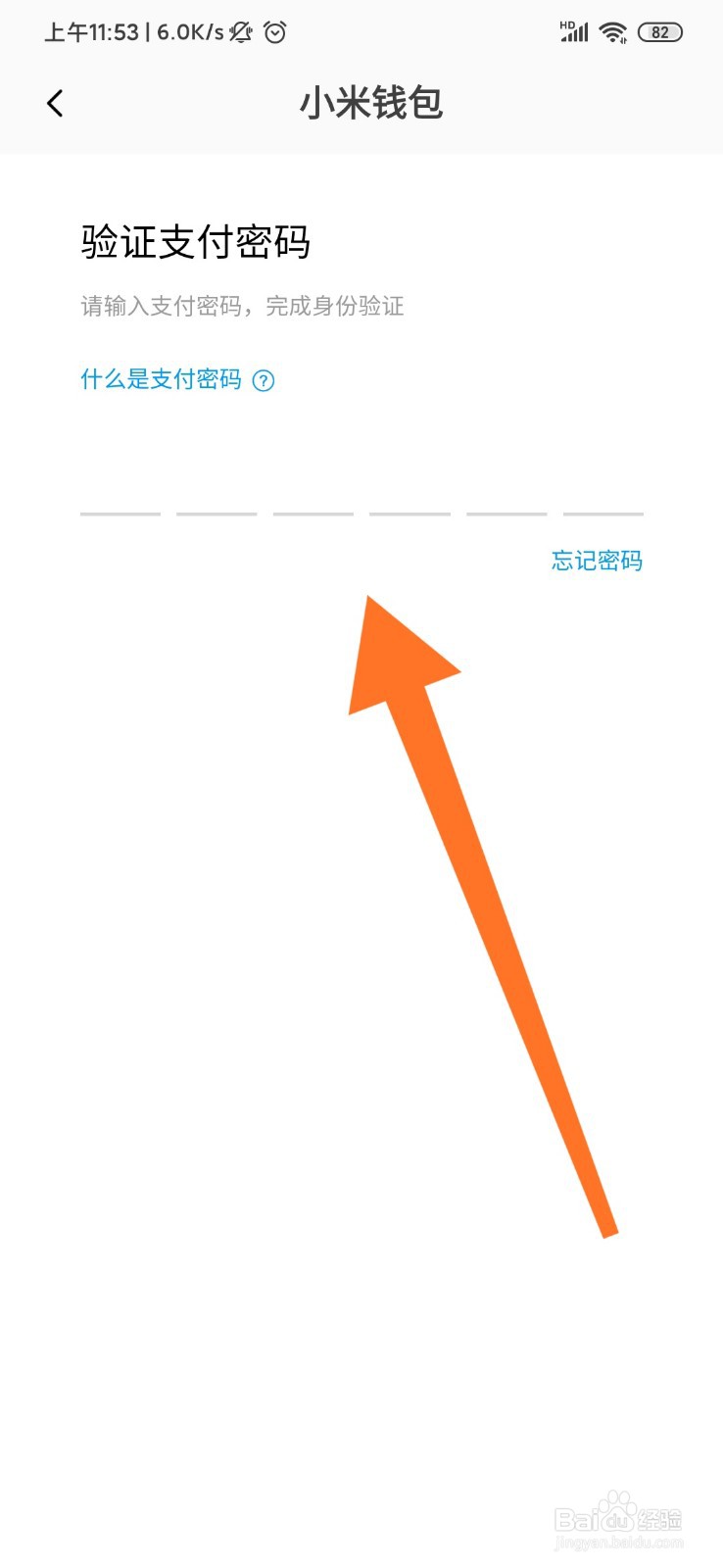 小米钱包怎么开启免密支付