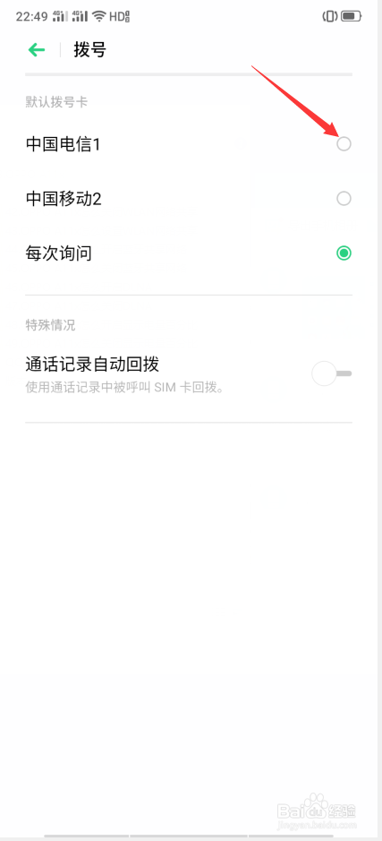 OPPO A11x怎么将卡1设为默认拨号卡