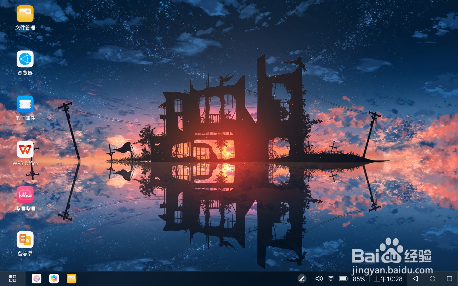 华为matepadpro怎么切换电脑模式？