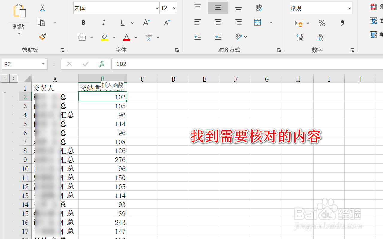 如何核对2张表格中某一列的内容是否完全一致