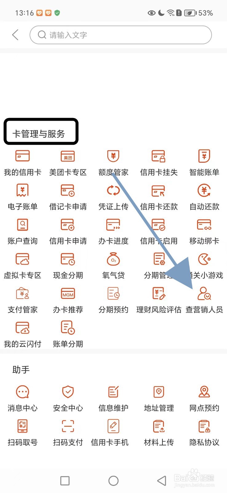 上银美好生活怎么找到查营销人员