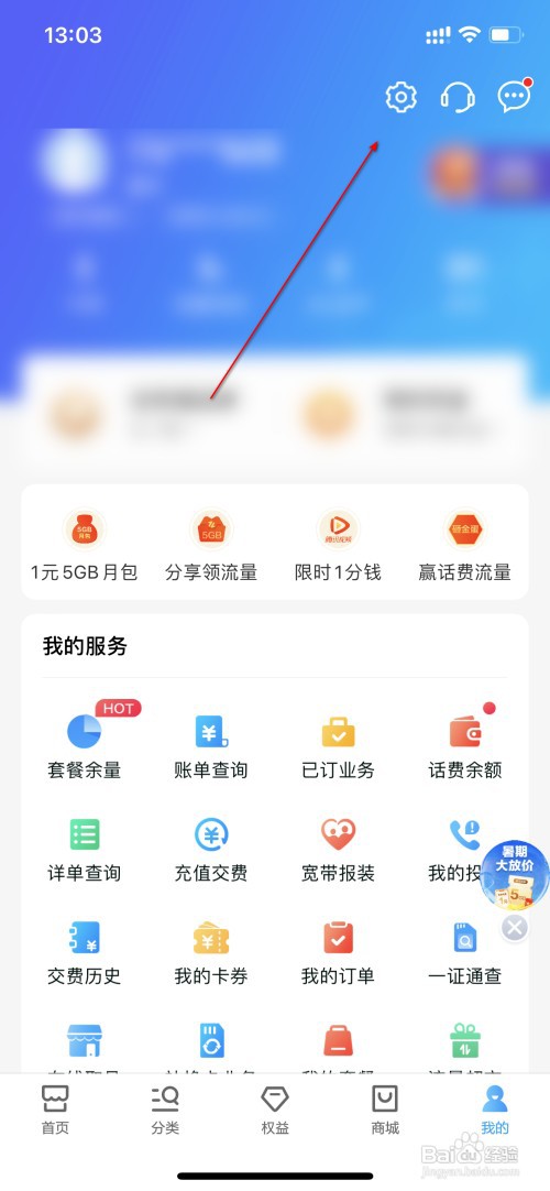 移动营业厅怎么绑定推荐人