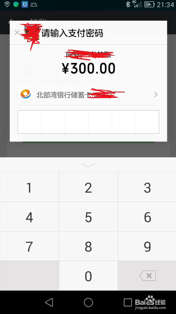 怎么用微信转账给好友