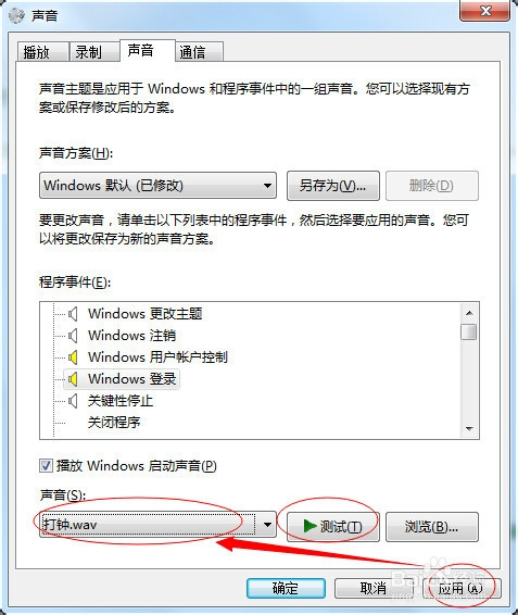 电脑开机音乐怎么换