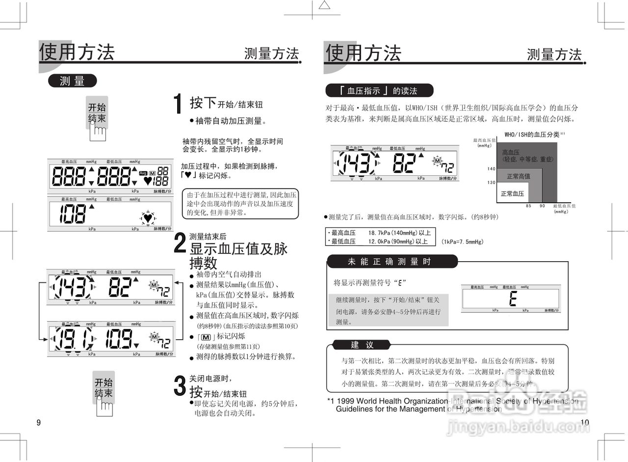 松下EW3109血压计低频理疗仪使用说明书