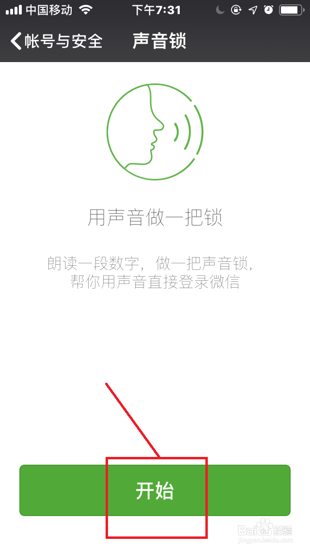 手机微信设置“声音锁”登录微信详细教程