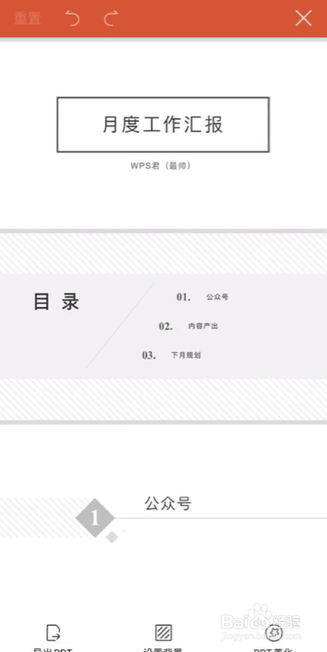 手机如何快速做PPT