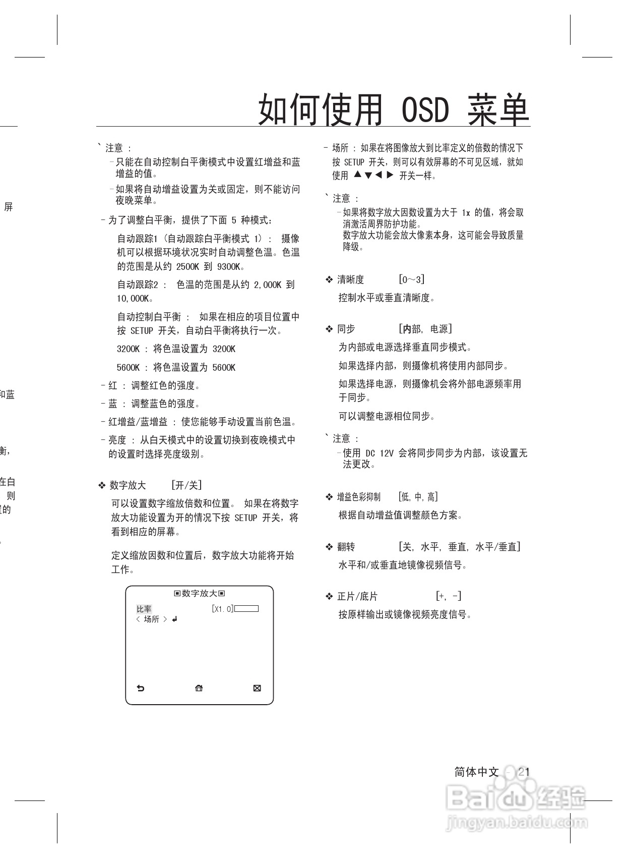 三星数字彩色摄像机SCC-B2337(P)使用说明书:[3]