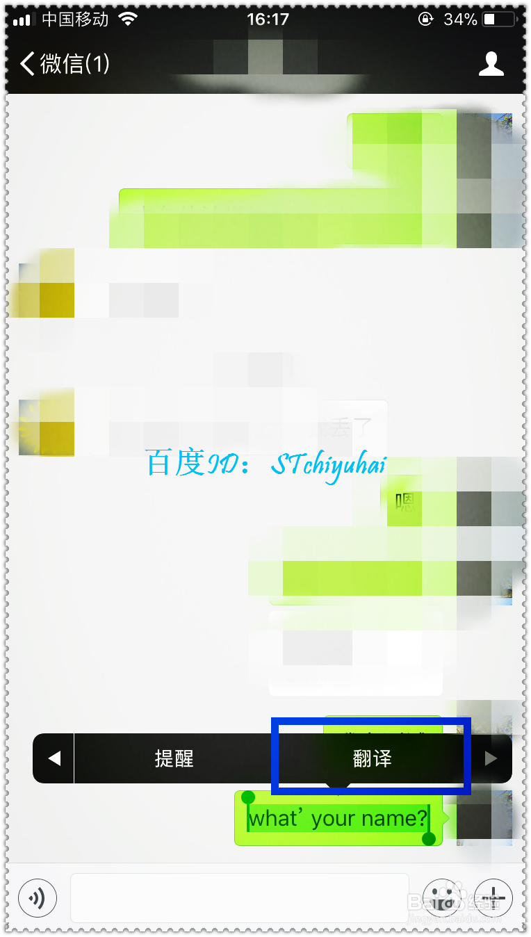 如何利用微信自带的翻译功能进行聊天