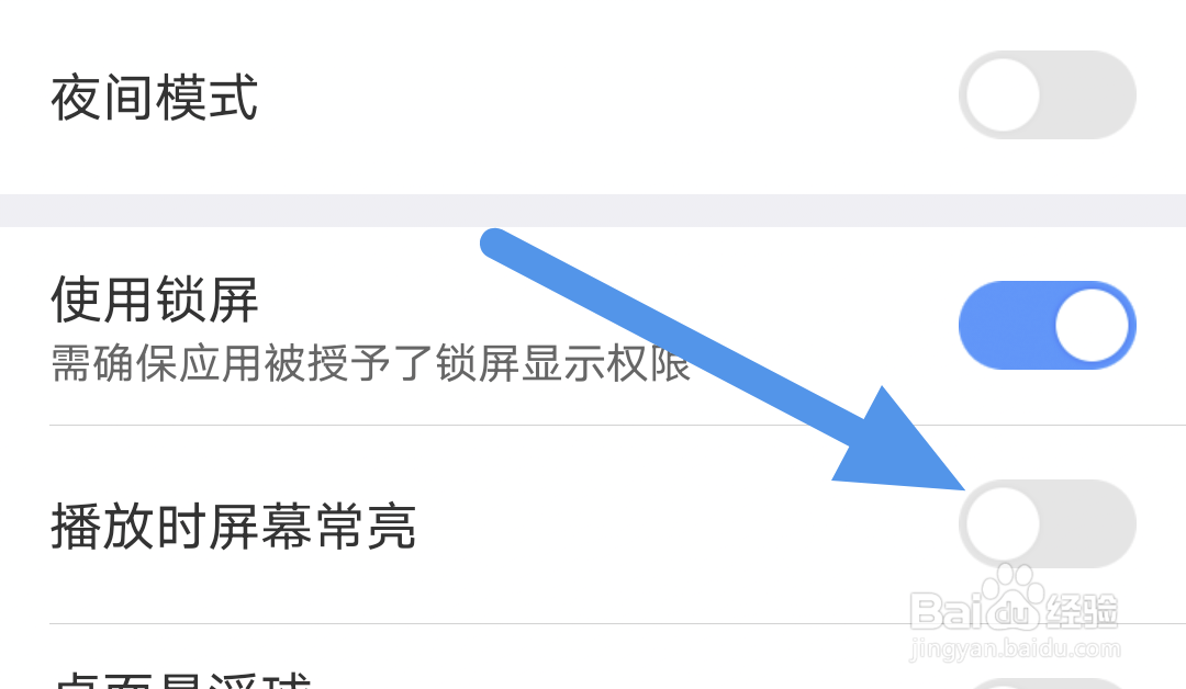 讯飞有声APP怎样关闭播放时屏幕常亮选项