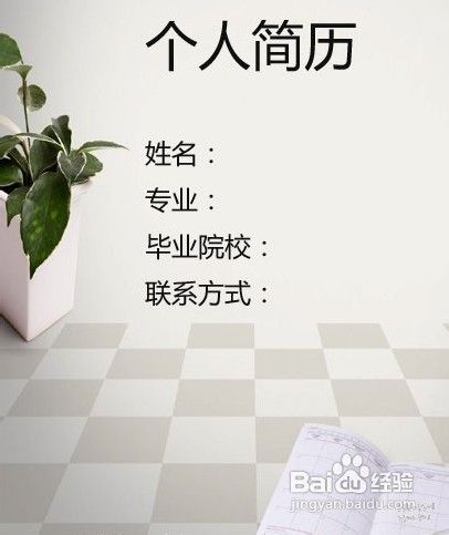 留学英国怎么写好个人简历