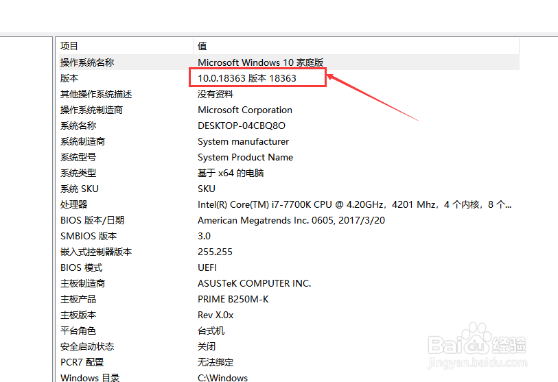 Win10用户如何查看系统版本号?