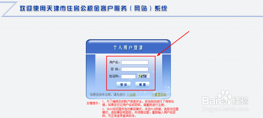 天津市住房公积金管理中心网站个人查询方法