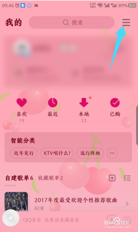 手机QQ音乐怎么开启跑步电台？