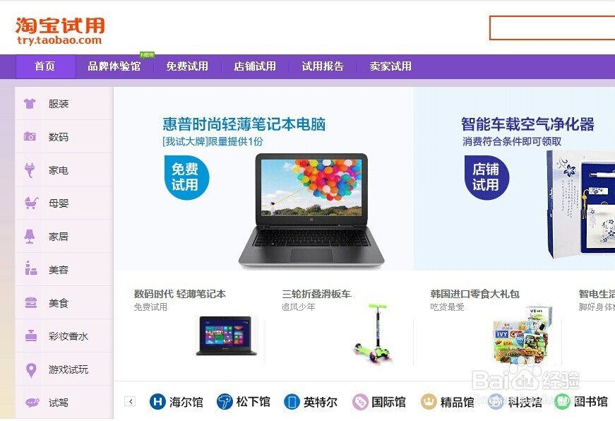 淘宝试用中心怎么用