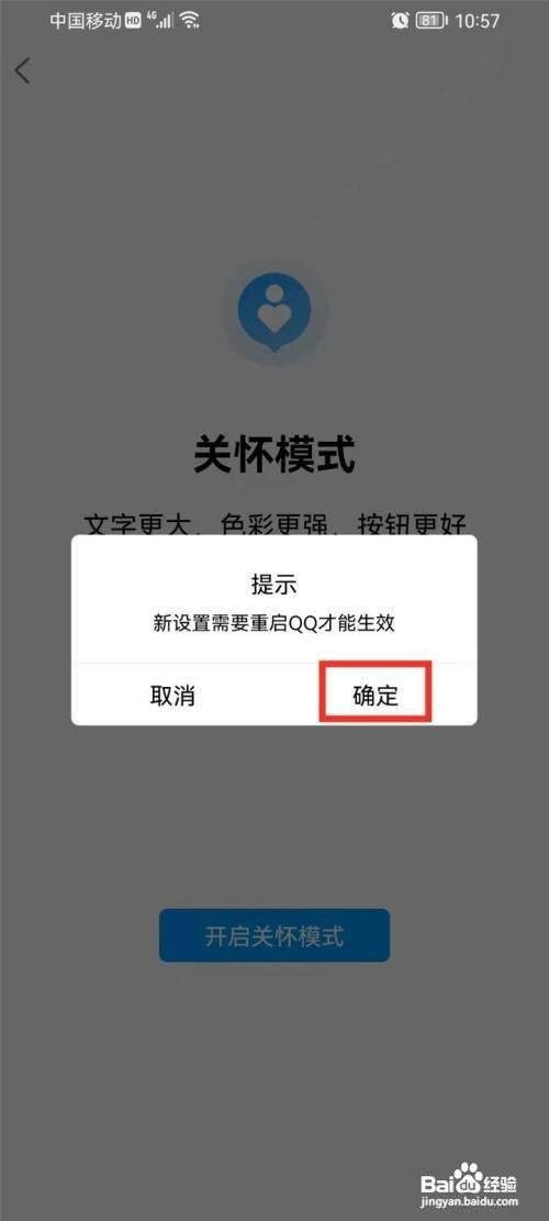 qq如何才能打开关怀模式