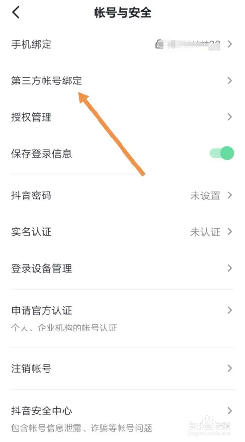 抖音怎么设置同步粉丝数量