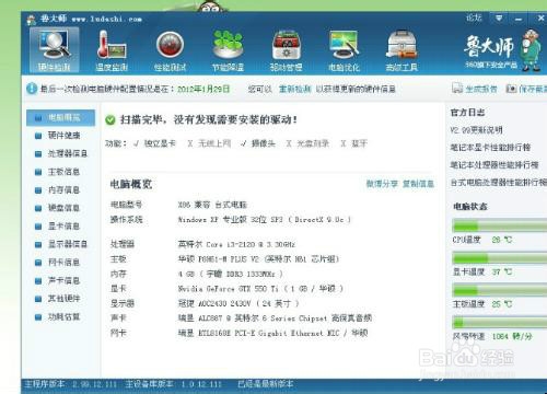 查看计算机配置