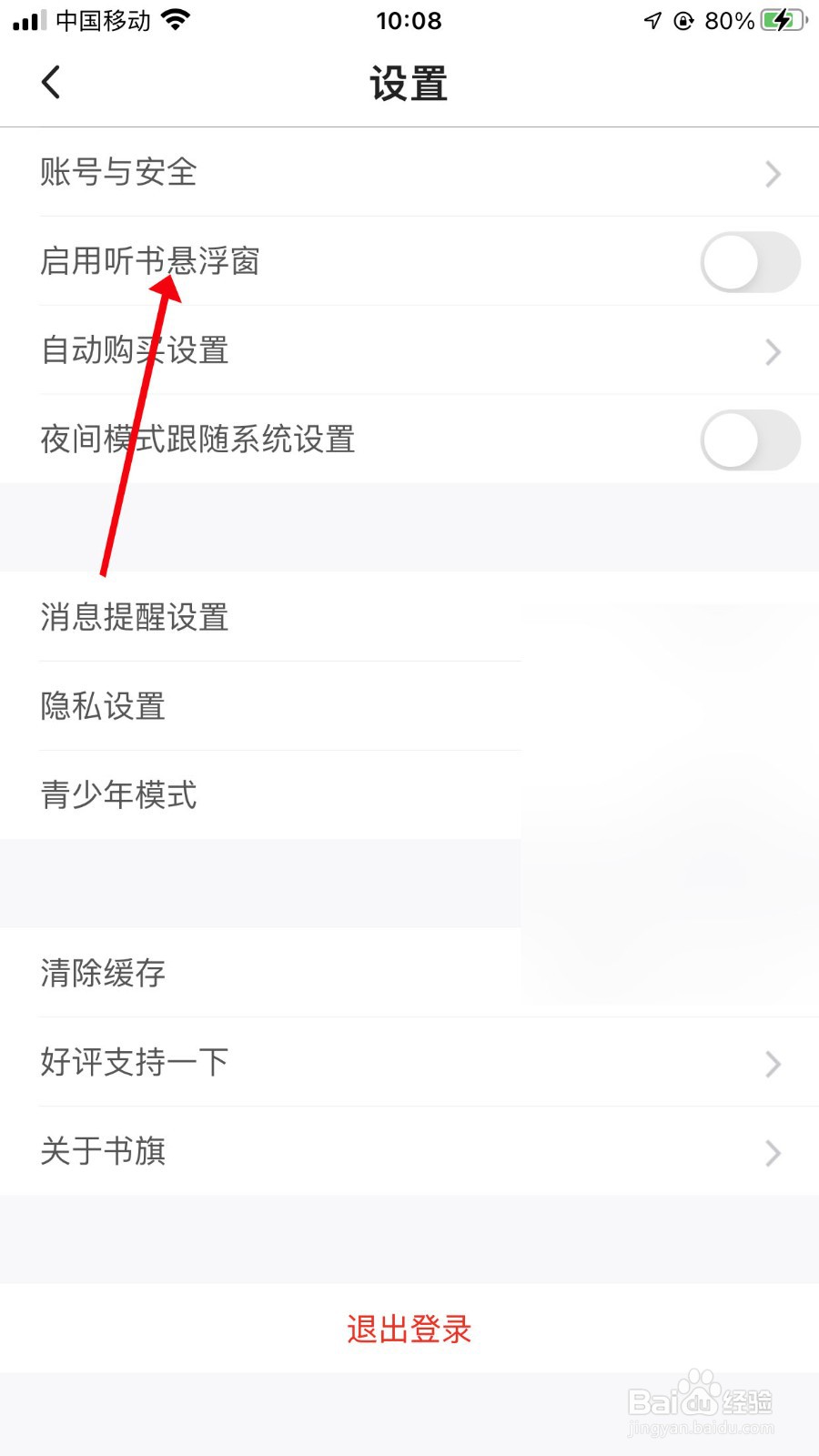 书旗小说怎么启用听书悬浮窗