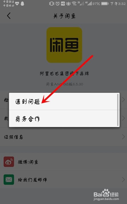 咸鱼如何找到人工在线客服