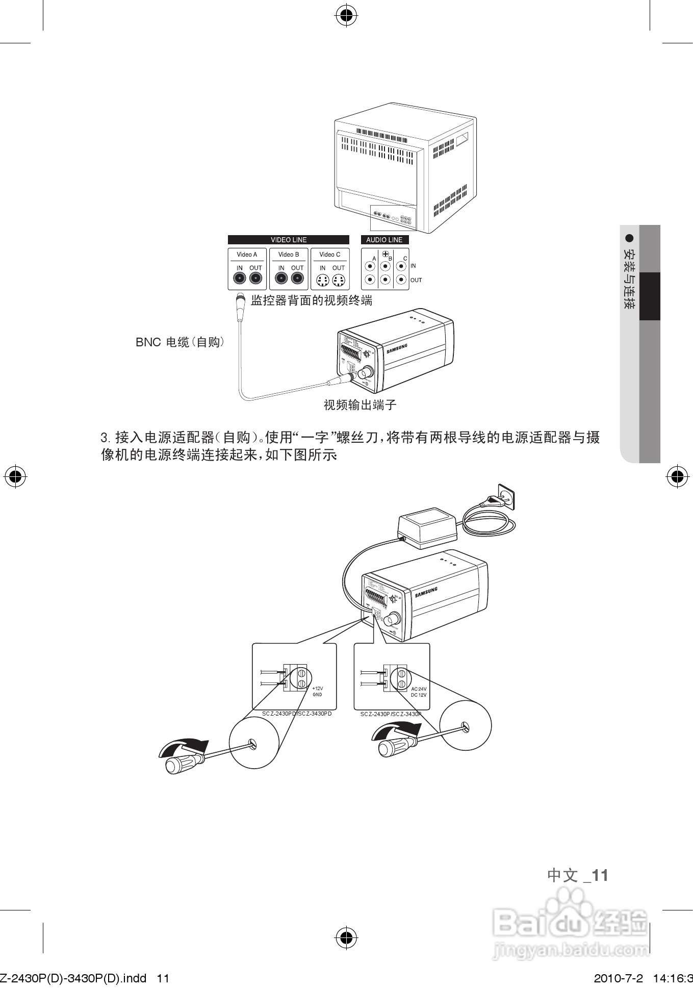 三星 数字彩色摄像机SCZ-2430P用户手册:[2]