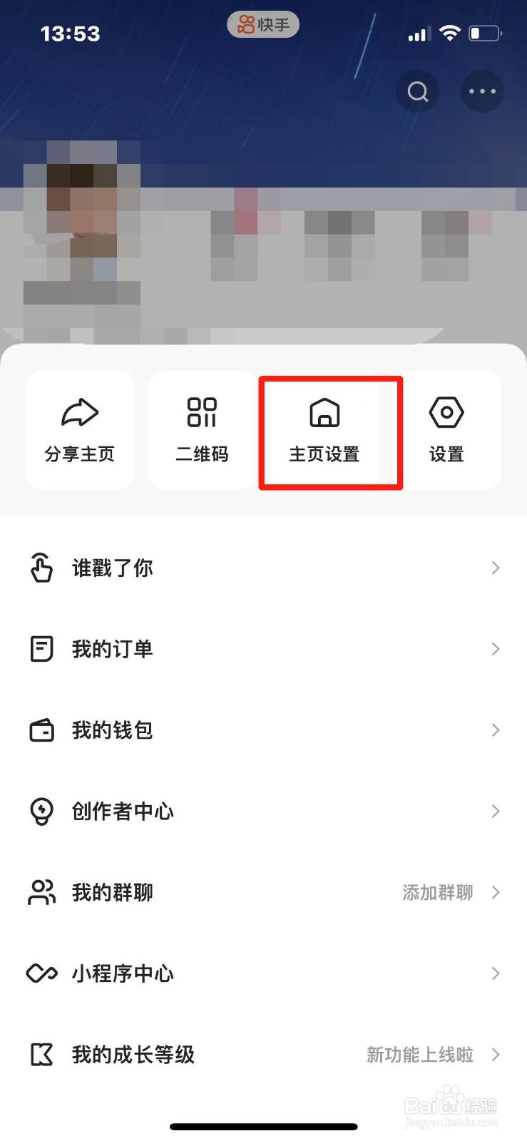 快手账号怎么设置成私密账号