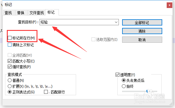 Notepad++怎么标记所在行