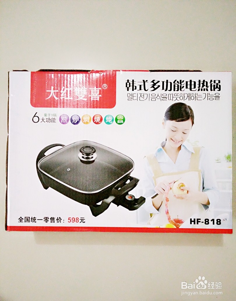 #首晒#大红双喜 韩式多功能电热锅 开箱晒物
