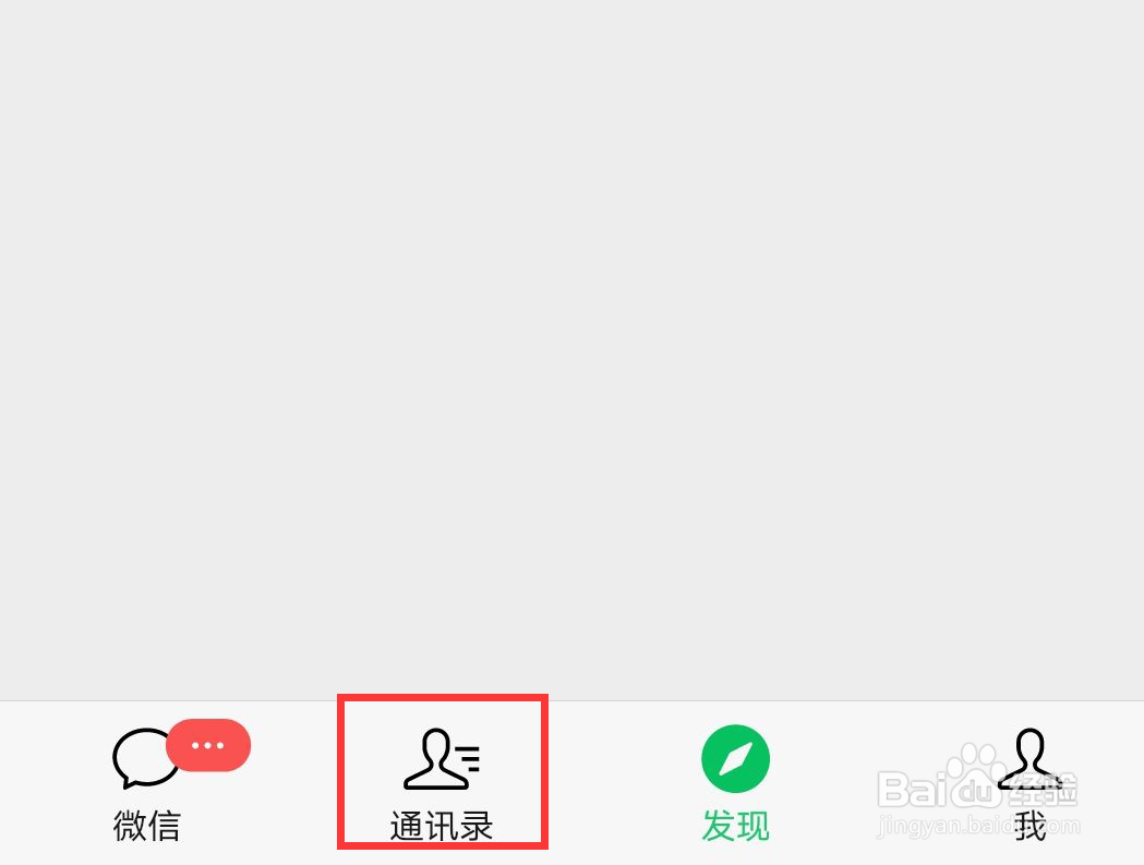 微信如何对朋友进行分组