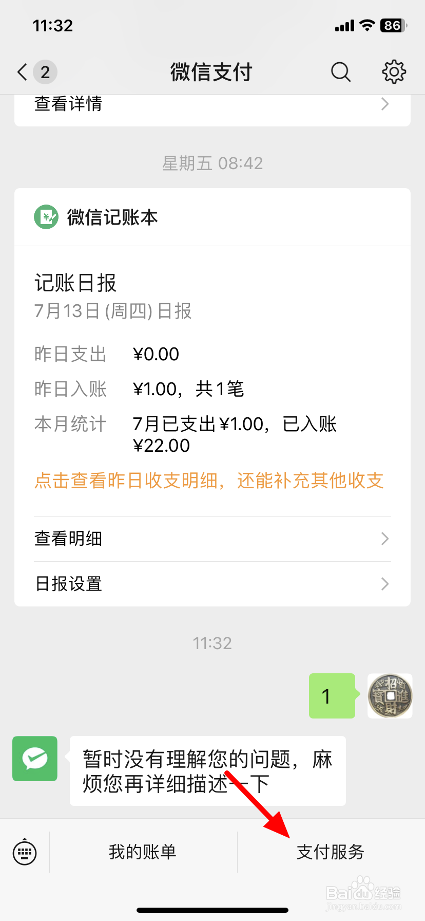 微信怎么导出账单明细