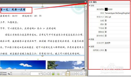 怎么编辑pdf文件改变pdf字体颜色 百度经验